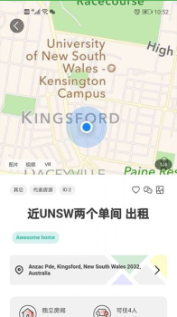 Awehome留学租房app最新版 v1.0 screenshot 3