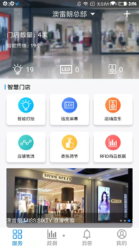 澳叮远程店铺管理app安卓版 v1.0 screenshot 2