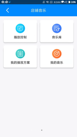 澳叮远程店铺管理app安卓版
