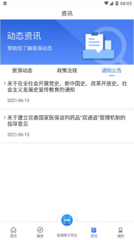 2023陕西省城乡居民医疗保险缴费查询系统app最新版 v1.0.2 screenshot 1