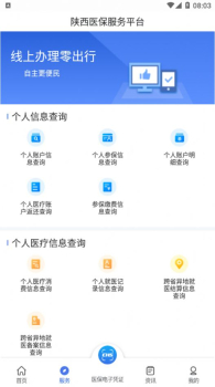 2023陕西省城乡居民医疗保险缴费查询系统app最新版 v1.0.2 screenshot 4