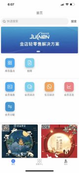 聚能智慧门店app官方版 v1.0.2 screenshot 1