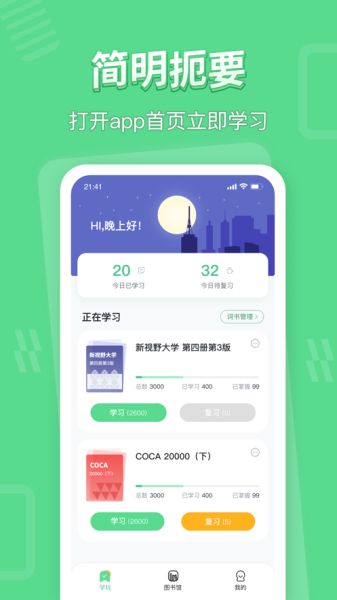 学玩单词学习app官方版