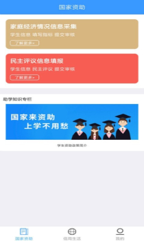 2023福建助学贫困生资格认定app最新版本 v4.1.3 screenshot 2