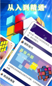魔方游戏学习app安卓版 v1.0.4 screenshot 4