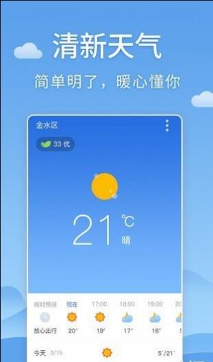 清新天气预报app安卓版下载
