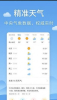 清新天气预报app安卓版下载 v4.2.3 screenshot 1