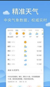 清新天气预报app安卓版下载 v4.2.3 screenshot 1