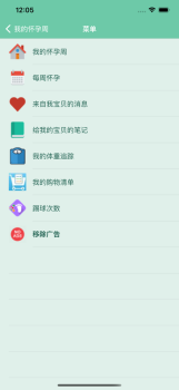 怀孕追踪APP手机版下载 v3.2 screenshot 1