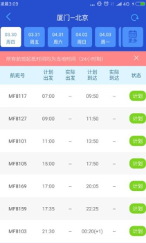 厦航e鹭飞app官方版下载 v6.5.6 screenshot 1