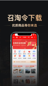 召淘令购物app官方版下载 v1.1.2 screenshot 3