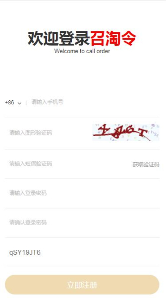 召淘令购物app官方版下载