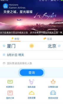 厦航e鹭飞app官方版下载 v6.5.6 screenshot 2