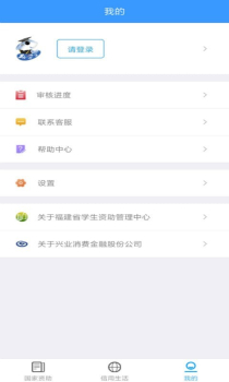 2023福建助学贫困生资格认定app最新版本 v4.1.3 screenshot 3