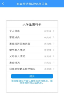 2023福建助学贫困生资格认定app最新版本 v4.1.3 screenshot 1