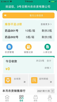 惠万家HWJ惠农扶持app官方版 v1.0 screenshot 1