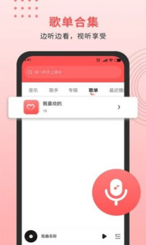 迷糊音乐播放器app官方版 v1.0.0 screenshot 3