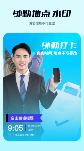 外勤水印打卡相机app软件安卓版