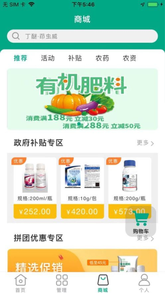惠万家HWJ惠农扶持app官方版