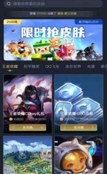 换肤王者荣耀领皮肤官方最新版下载 v9.0.1 screenshot 3