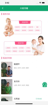 大班家政app官方版 v2021.11.17 screenshot 2