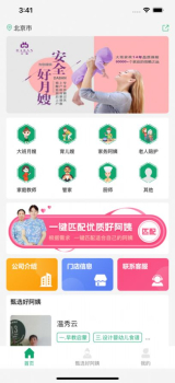 大班家政app官方版 v2021.11.17 screenshot 3