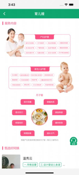 大班家政app官方版