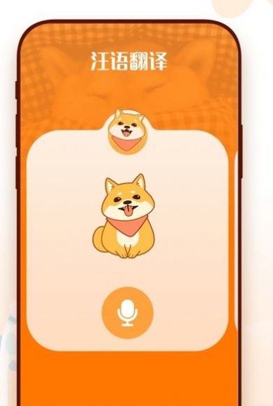 狗语翻译机app官方版