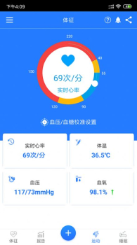 腕上健康蓝天一号官方app v1.14 screenshot 2