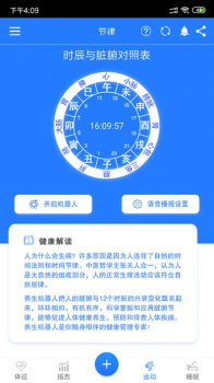 腕上健康蓝天一号官方app v1.14 screenshot 3