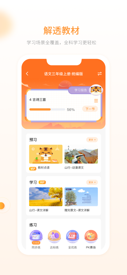 智能教辅学习工具app手机版