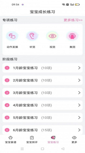 丁香宝宝记app安卓手机版