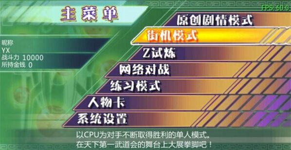 龙珠z真武道大会2全人物手机版
