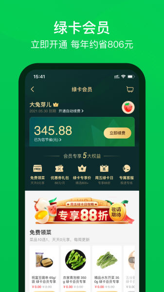 叮咚买菜长辈版app官方版