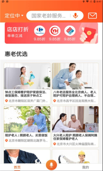 国家老龄服务平台app最新版 v1.0.0 screenshot 3