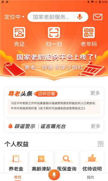 国家老龄服务平台app最新版