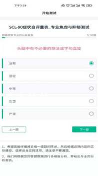 小熊心理测试app手机版 v1.0.1 screenshot 3