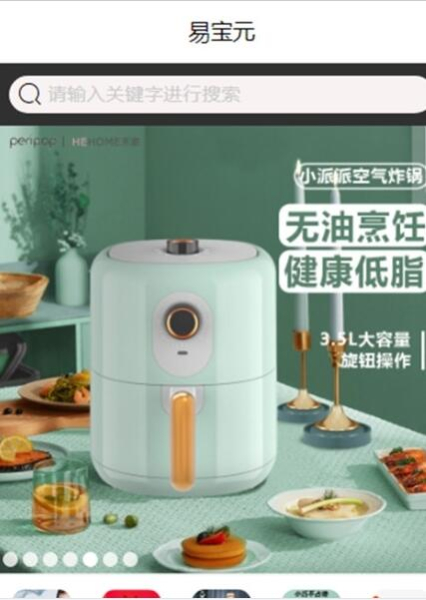 易宝元购物app官方版