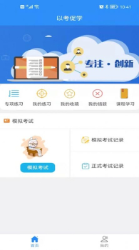 以考促学职业培训app手机版 v1.0.4 screenshot 2