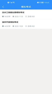 以考促学职业培训app手机版 v1.0.4 screenshot 3