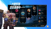 lol手游2.6elo版本更新最新版 screenshot 1