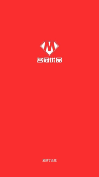 名冠优品拼团app安卓版