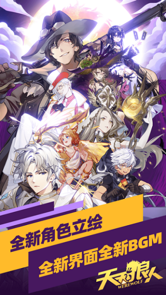 2023天天狼人app下载安装
