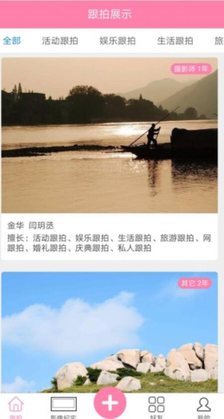 跟拍宝生活记录app最新版