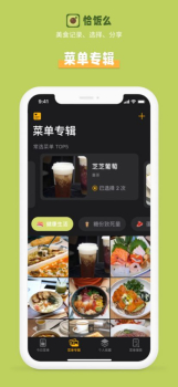 恰饭么美食记录app手机版 v1.01 screenshot 2