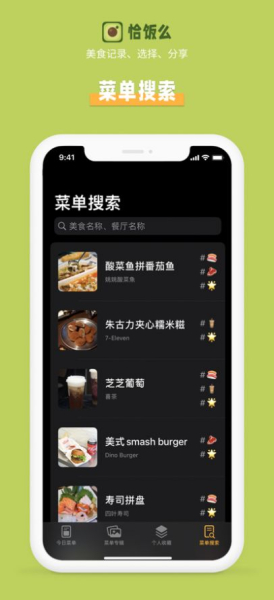 恰饭么美食记录app手机版
