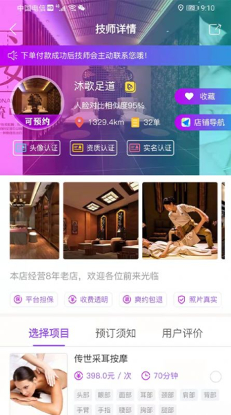 来个单推拿app最新版