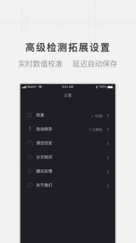 安心分贝仪噪音检测app手机版