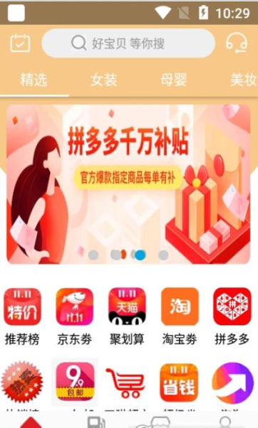 时尚购物商城app安卓版