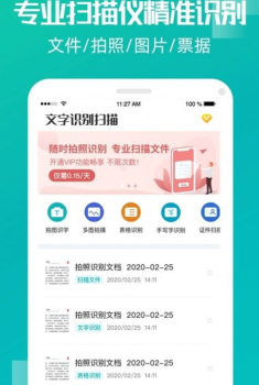 创酷文字识别扫描app安卓版 v1.9.3 screenshot 1